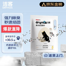 DRYMAX 洁客 专享款低尘除臭膨润土猫砂省量高效结团猫砂8kg