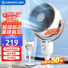 AIRMATE 艾美特 2024款空气循环扇——自动摇头三挡风量配驱蚊香薰盒FA18-X117