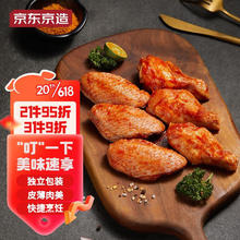 京东京造 奥尔良鸡翅 1kg