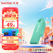 SanDisk 闪迪 128GB USB3.2 U盘 CZ550绿色 安全加密 数据恢复