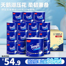 Tempo 得宝 有芯无香筒卷纸加厚160克16卷整箱囤货厕纸 卷纸