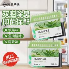 百亿补贴：YANXUAN 网易严选 冰箱除味盒 130g*2盒