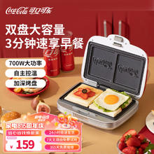 Coca-Cola 可口可乐 早餐机三明治华夫饼机家用双面多功能全自动加热吐司轻食小型烤面包机 早餐机