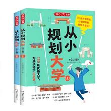《从小规划大学》