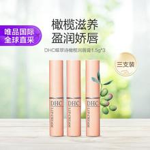 DHC 蝶翠诗 天然纯橄榄润唇膏 滋润保湿护唇膏*3国际版