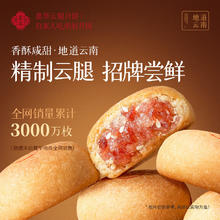 jiahua food 嘉华食品 精制云腿月饼6枚惠享装 480g
