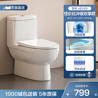 ARROW 箭牌卫浴 AE1126 小户型大冲力马桶