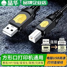 百亿补贴：JH 晶华 usb打印机线电脑连接线数据线3/5米方口加长线爱普生佳能惠普通用