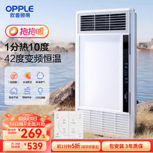 OPPLE 欧普照明 JDSF1207-S-BP抱抱暖系列变频恒温速热多功能浴霸