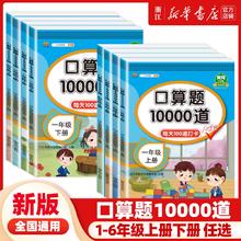 《小学数学口算题10000道》（年级任选）