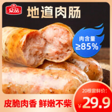 众品地道肠肉肠原味黑胡椒脆皮火山石烤肠香肠热狗空气炸锅批发