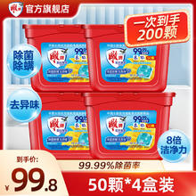 雕牌 阳光馨香洗衣凝珠800g(100颗)除菌除螨去异味 50颗*4盒