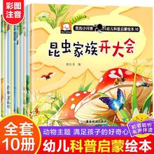 《幼儿科普启蒙绘本》（全10册）