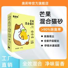 奥莉特 芒果混合猫砂 2.3kg