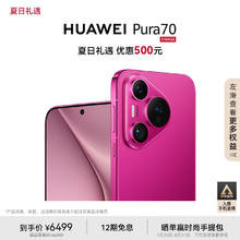 HUAWEI 华为 Pura 70 手机 12GB+1TB 樱玫红