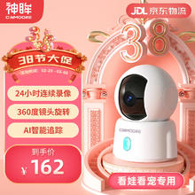 Cinmoore 神眸 摄像头家用 2K高清300万