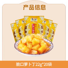 乌江 补贴）乌江小脆口脆口萝卜22g*20袋下饭菜咸菜小菜萝卜丁