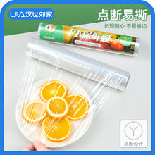 汉世刘家 保鲜膜加厚点断式家用蔬菜保鲜pe食品级耐高温冰箱大卷