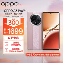 OPPO A3 Pro 5G手机 8GB+256GB 云锦粉