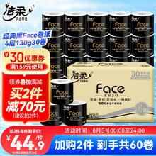 C&S 洁柔 黑Face系列 有芯卷纸 4层*130g*30卷