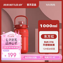 BOTTLED JOY 波特的乔伊 保温杯316不锈钢大容量水杯男女士伴手礼便携户外车载杯子
