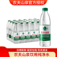 NONGFU SPRING 农夫山泉 饮用纯净水550ml*24瓶整箱泡茶水饮用水 550ml*24瓶