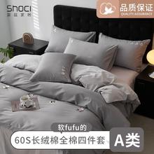 百亿补贴：shoci 喜兹 纯棉床上四件套全棉100床品被套床单学生宿舍三件套床笠被罩