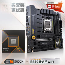 ASUS 华硕 TUF GAMING B650M-PLUS WIFI主板+AMD 锐龙5 9600X CPU 主板+CPU套装
