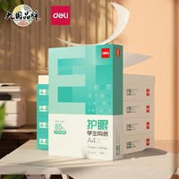 deli 得力 ZF6002 A4复印纸 75g 本色护眼款 500张/包 5包/箱
