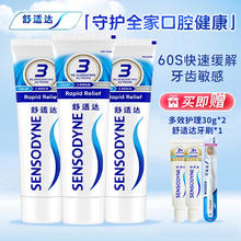 SENSODYNE 舒适达 劲速护理抗敏感牙膏 缓解牙齿敏感 清新口气清新抗敏含氟牙膏 劲速护理套装600g