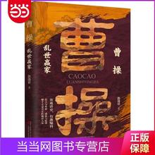 乱世赢家 客观讲史 有趣爆料 读完本书带你了 当当
