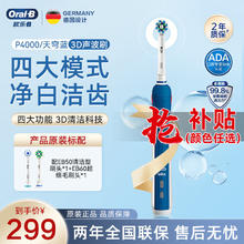 Oral-B 欧乐B 欧乐-B P4000 电动牙刷 天穹蓝