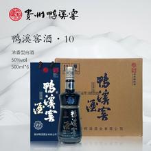 鸭溪 窖酒10裸瓶装赠礼袋 纯粮酿造绵柔醇厚 浓香型白酒50度500ML