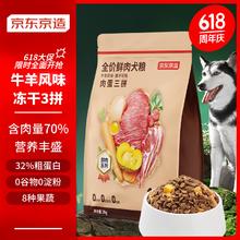 京东京造 全价鲜肉犬粮肉蛋三拼牛羊风味 2kg