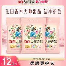 【迪丽热巴同款】立白大师香氛天然洗衣粉持久留香护色护衣柔顺
