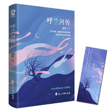 呼 兰河传简装