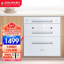 SAKURA 樱花 消毒柜嵌入式臭氧+紫外线+高温110L独立双模嵌入式碗柜 ZTD110-202