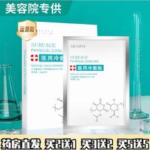 美秘意 械字号 医用冷敷贴面膜 5片