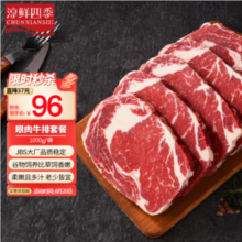 淳鲜四季 南美进口原切谷饲安格斯眼肉牛排1kg
