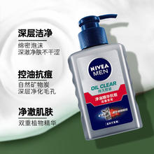 88VIP会员：NIVEA 妮维雅 男士净油精华抗痘洁面乳膏控油抗痘水深层清洁洗面奶150g