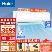 Haier 海尔 空调挂机 新一级节能 变频速冷热 省电壁挂式家用客厅卧室商用办公室 2匹 一级能效