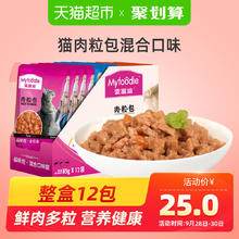 Myfoodie 麦富迪 肉粒包猫湿粮猫罐头猫咪恋12包猫条成幼猫零食增肥发腮猫粮