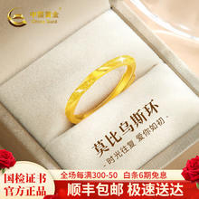 China Gold 中国黄金 黄金莫比乌斯戒指女足金实心戒指女女友 莫比乌斯足金戒指+礼盒 约2.00g