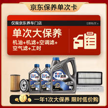 Mobil 美孚 速霸2000机油6L5W40+机滤+空调滤+空气滤+工时保养套装12个月有效