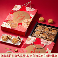 30日20点！京觅 采销甄选 花好月圆名品月饼礼盒600g