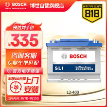 BOSCH 博世 L2-400 汽车蓄电池 12V