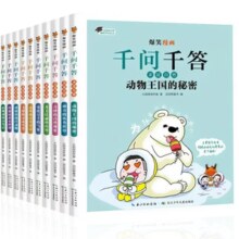 《爆笑漫画千问千答》儿童科学漫画书（任选一本）券后3.9元包邮