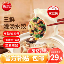 京东百亿补贴:思念灌汤三鲜水饺2.5kg约150只 早餐食品生鲜速食食品速冻饺子分享装