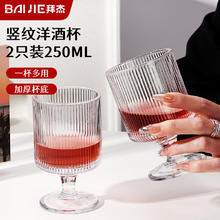 BAIJIE 拜杰 玻璃威士忌酒杯洋酒杯红酒杯奶茶杯鸡尾酒杯竖纹款 两只装