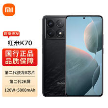 Xiaomi 小米 Redmi 红米K70 5G手机 12GB+256GB墨羽